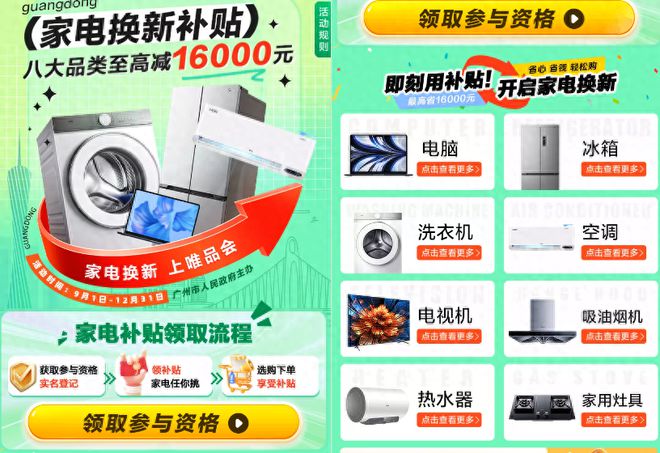 恭喜了联手唯品会两倍补贴九游会网站四川没换家电的(图1)