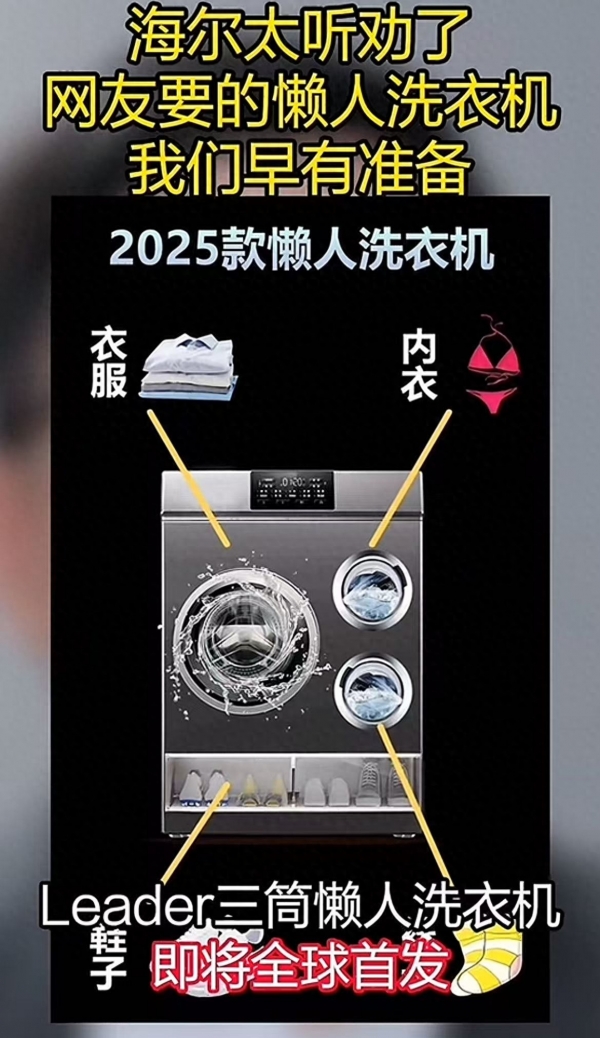 懒人洗衣机”官宣还有洗头机？上市时间透露ag九游会登录一台洗衣机三个筒！海尔“