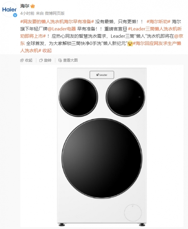 懒人洗衣机”官宣还有洗头机？上市时间透露ag九游会登录一台洗衣机三个筒！海尔“(图7)