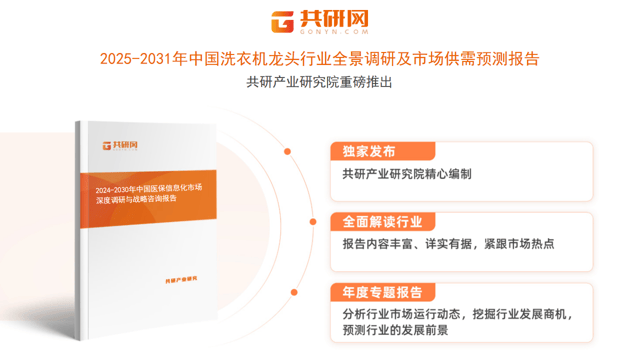 025年中国洗衣机龙头市场规模同比增长10%[图]J9国际集团随着智能家居的普及和环保政策的推进2(图3)
